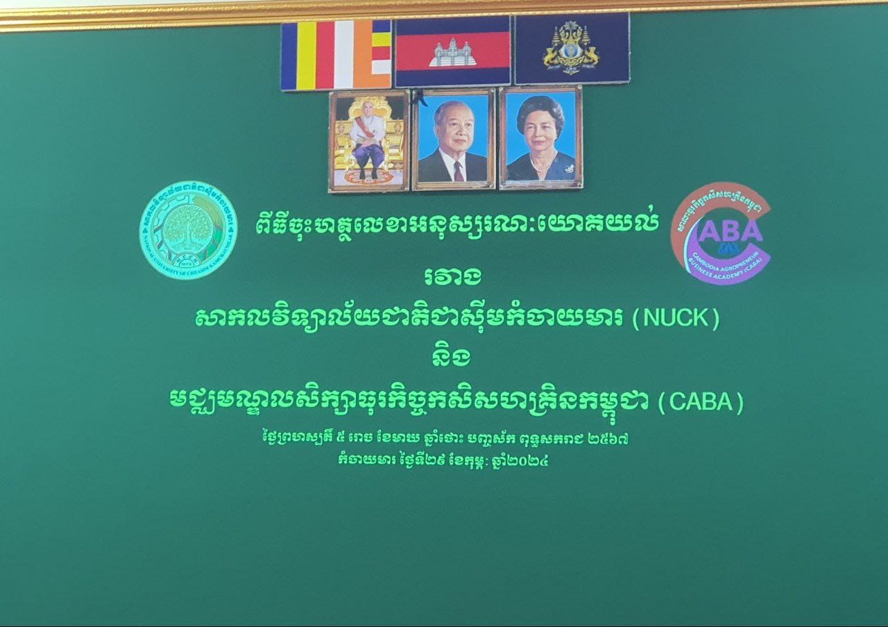 សាកលវិទ្យាល័យជាតិជាស៊ីមកំចាយមារ (NUCK) អនុស្សរណៈនៃការយោគយល់គ្នា (MoU) ដែលបានចុះហត្ថលេខារវាង Cambodia Agropreneur Business Academy (CABA) | The Memorandum of Understanding (MoU) signed between Cambodia Agropreneur Business Academy (CABA) and National Unive