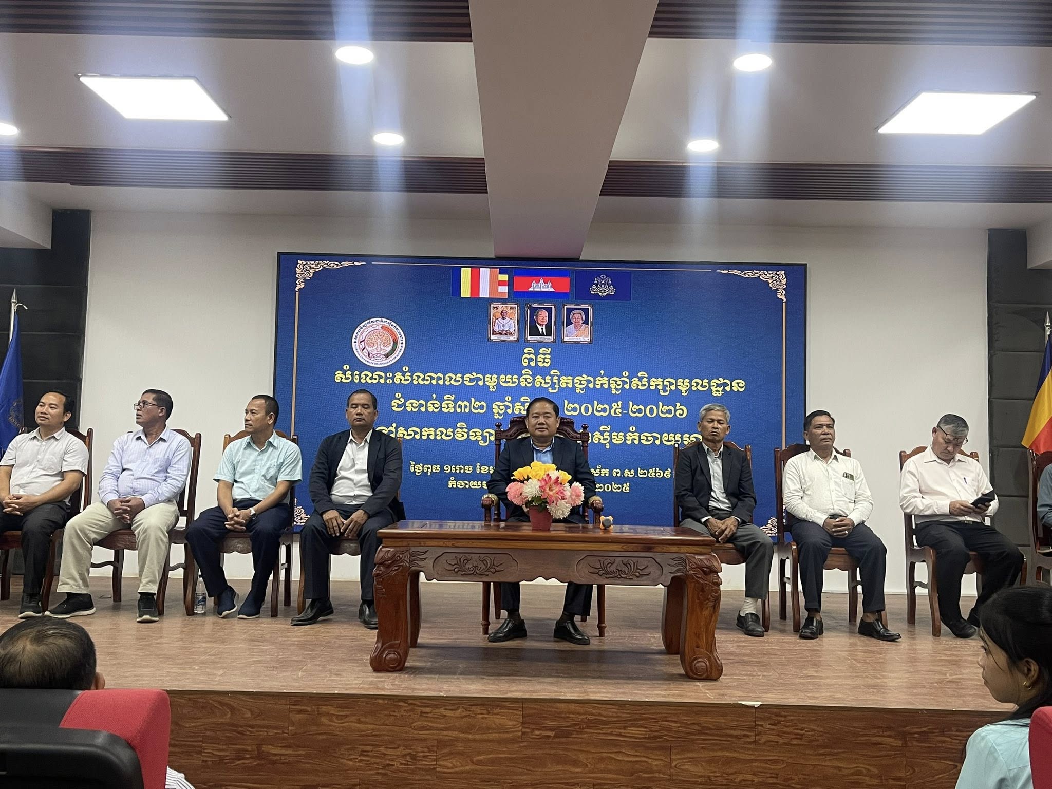 ពីធីសំណេះសំណាលជាមួយនិស្សិតថ្នាក់ឆ្នាំសិក្សាមូលដ្ឋាន​ ជំនាន់ទី៣២​ ឆ្នាំសិក្សា​២០២៥-​២០២៦​