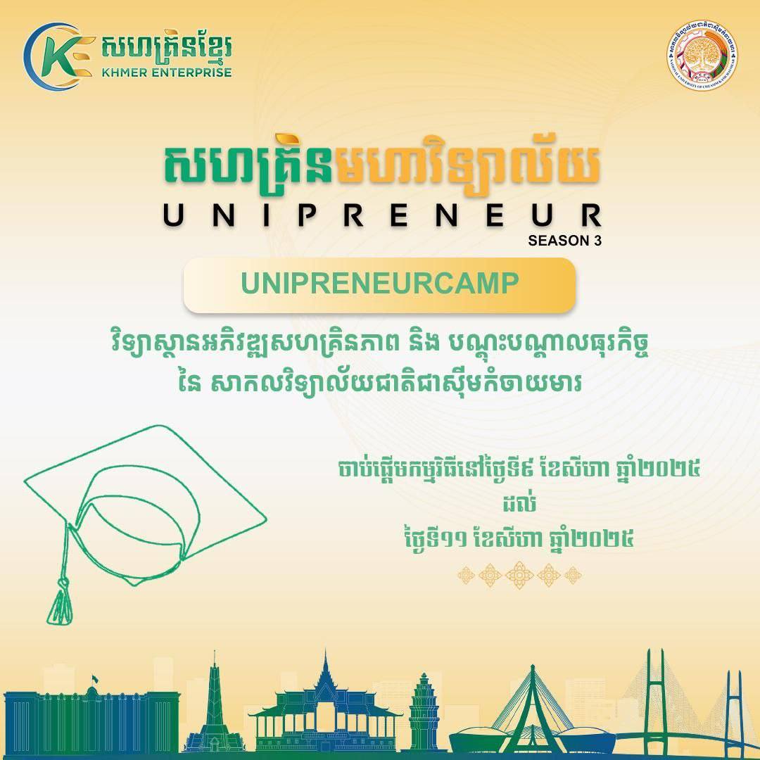 ពិធីបើកកម្មវិធី ជំរុំសហគ្រិនមហាវិទ្យាល័យ កម្រងទី ៤ Unipreneur Camp Cluster 4  និស្សិតចូលរួម 300នាក់មកពីសាកលវិទ្យាល័យ11 ទូទាំងប្រទេសកម្ពុជា